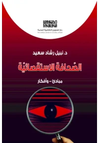الصحافة الاستقصائية - 2500 دينار